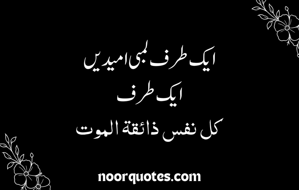 Death Sad Poetry in Urdu