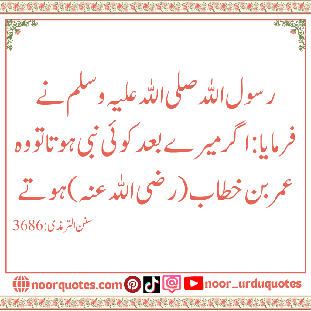 Fazail Hazrat UMar: Urdu Hadith Quotes Collection