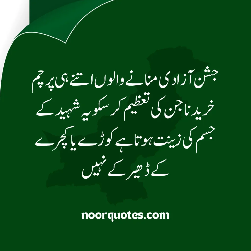 Watan Quotes in Urdu