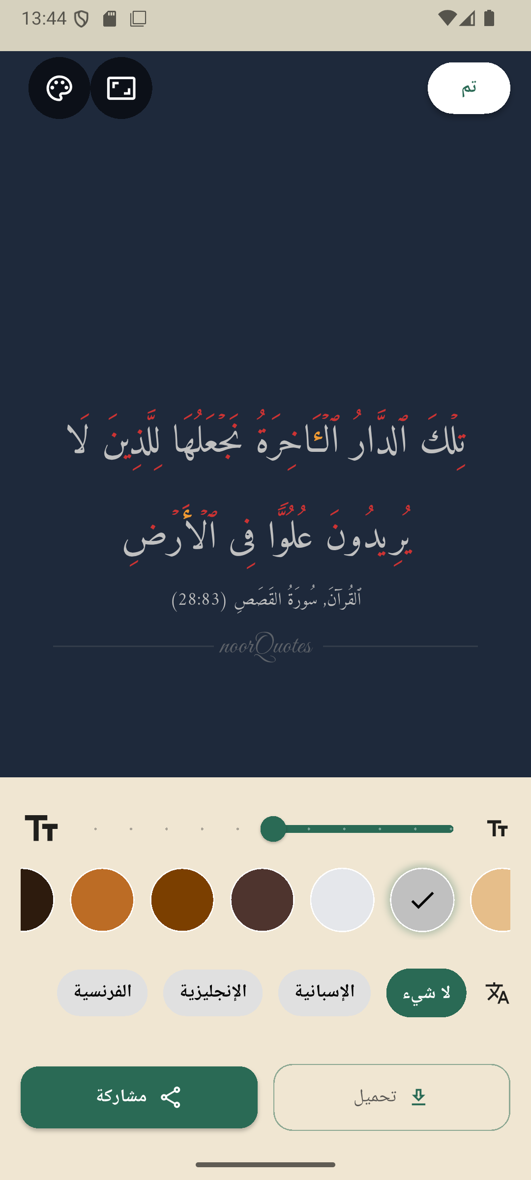 Customize & Share Screen