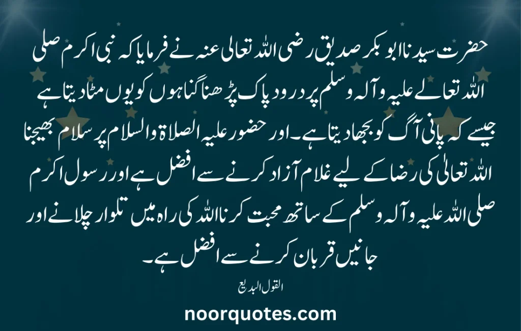 Darood Sharif Quotes in Urdu