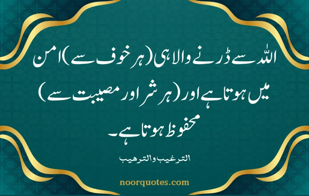 Hazrat Abu Bakr رضی اللہ عنہ quotes in Urdu