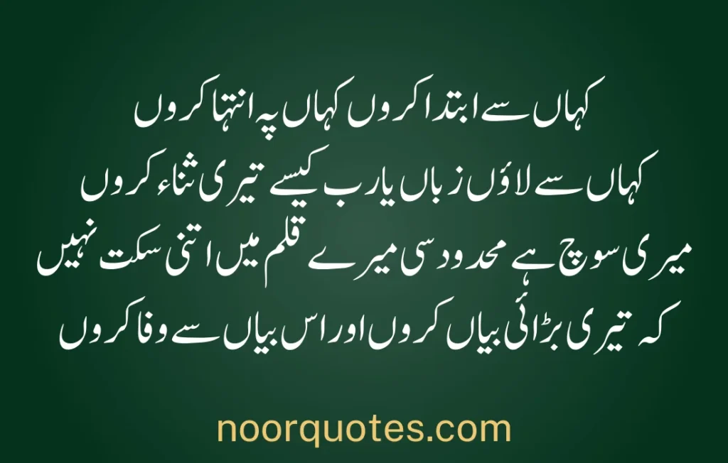 Islamic Poetry: Hamd o Sana Collection