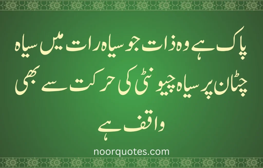 275 Islamic Quotes in Urdu