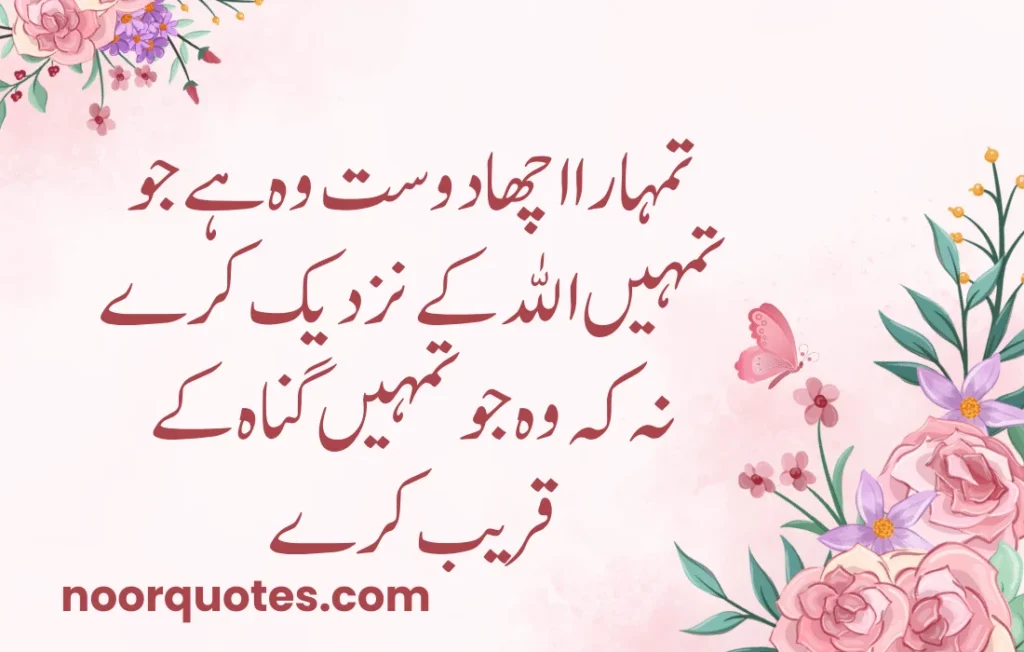 50 Heartfelt Friendship Quotes in Urdu