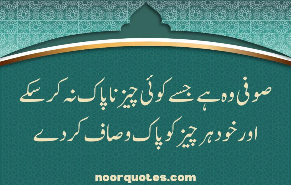 30 Tasawwuf Quotes in Urdu