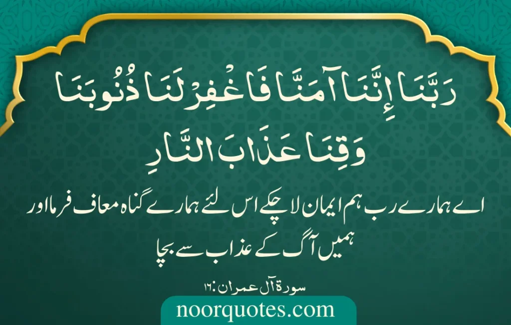 Rabbana Duas from Quran