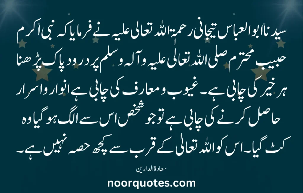 Darood Sharif Quotes in Urdu