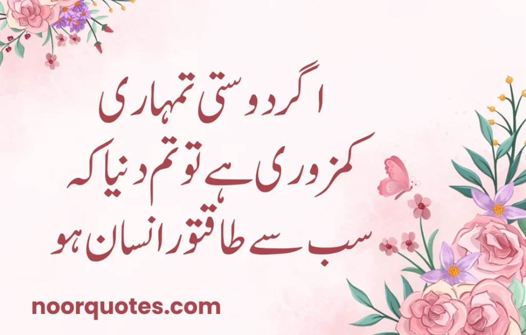 50 Heartfelt Friendship Quotes in Urdu