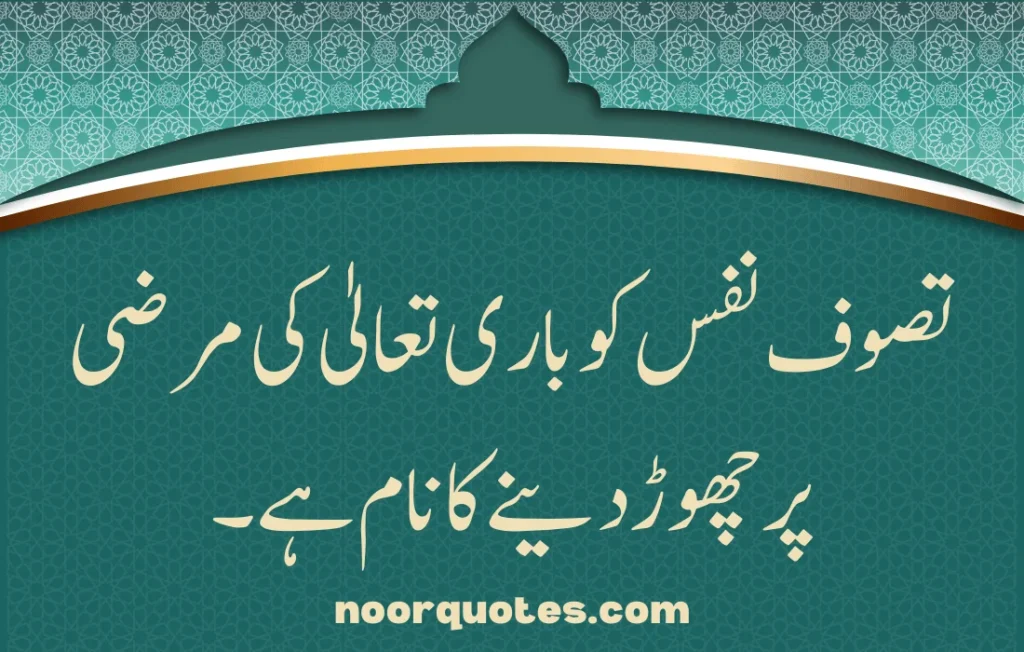30 Tasawwuf Quotes in Urdu