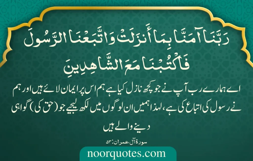 Rabbana Duas from Quran