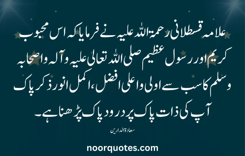 Darood Sharif Quotes in Urdu