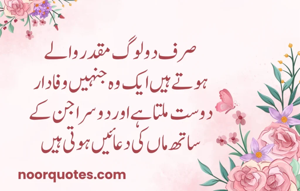 50 Heartfelt Friendship Quotes in Urdu