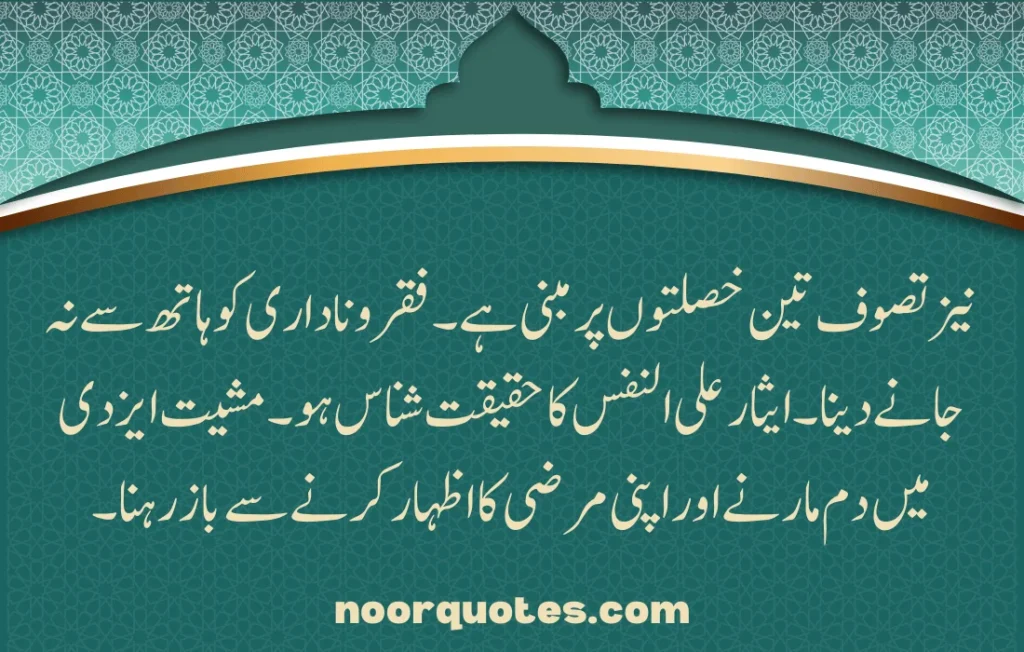 30 Tasawwuf Quotes in Urdu