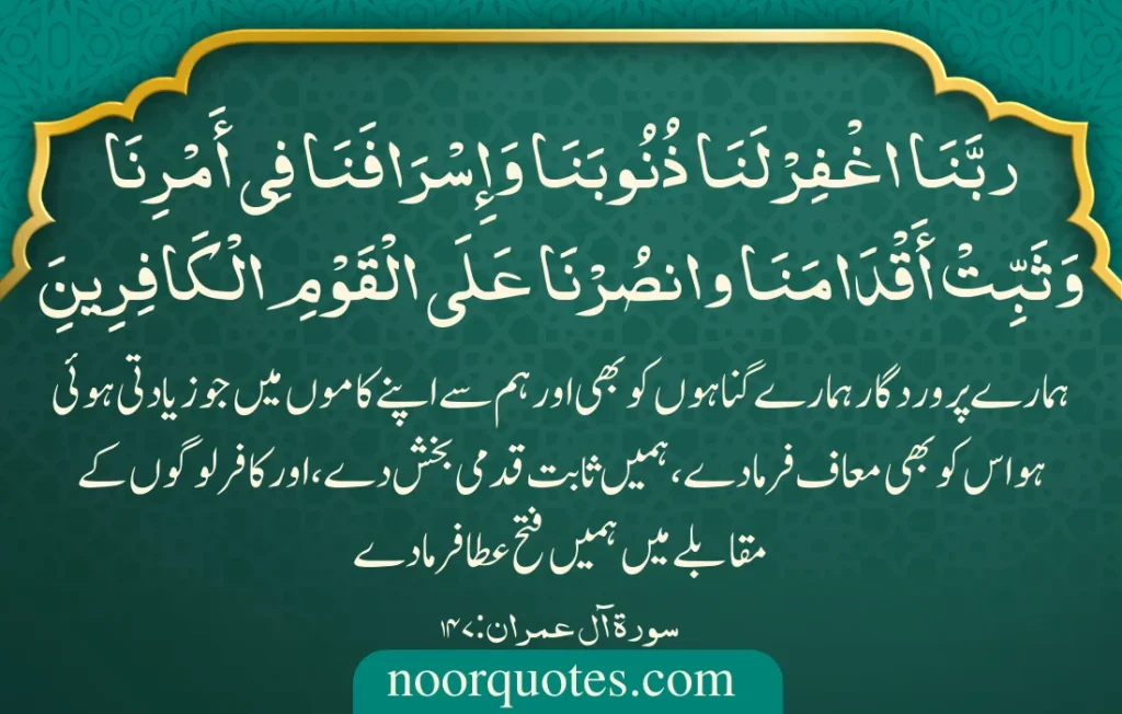 Rabbana Duas from Quran