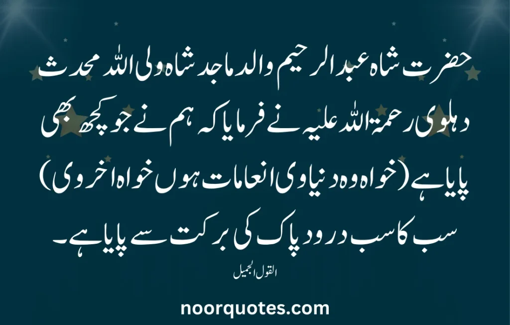 Darood Sharif Quotes in Urdu