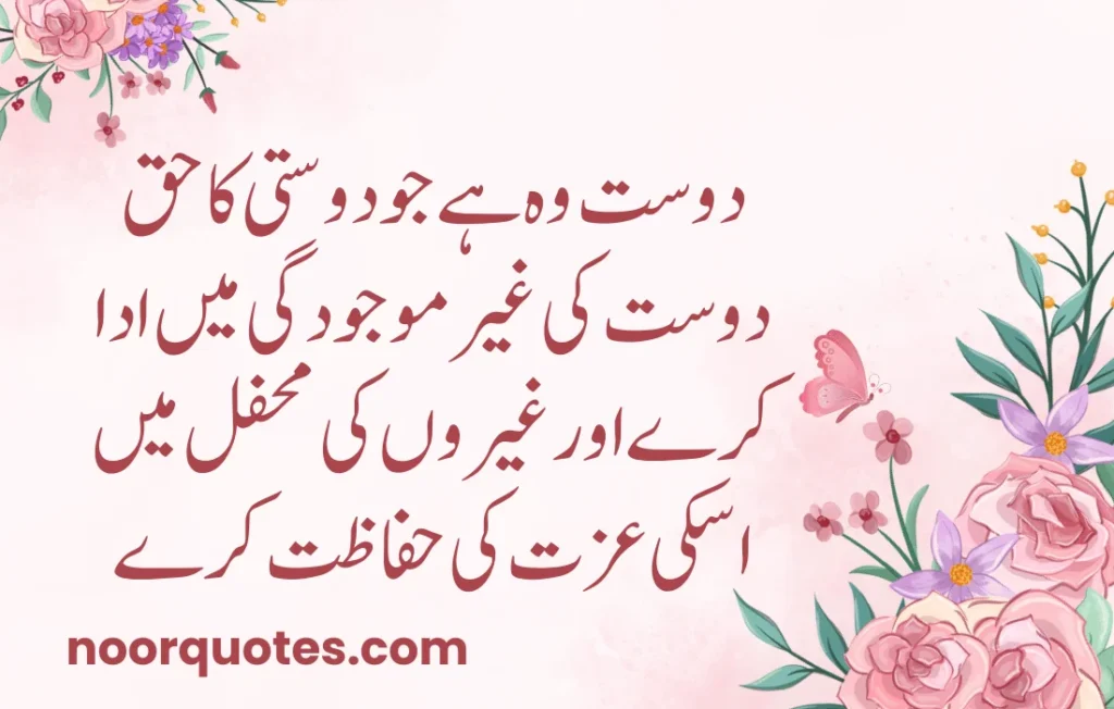 50 Heartfelt Friendship Quotes in Urdu