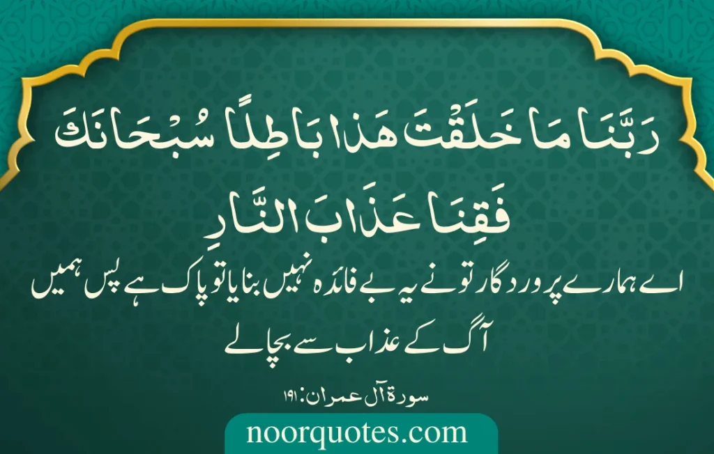 Rabbana Duas from Quran
