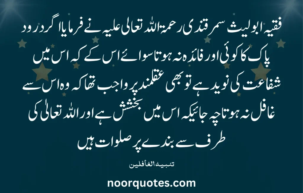 Darood Sharif Quotes in Urdu