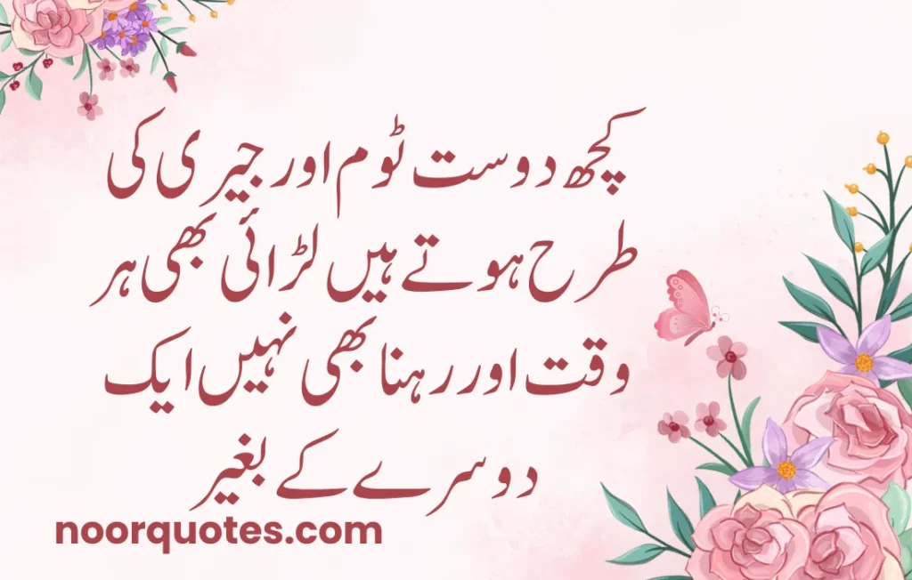 50 Heartfelt Friendship Quotes in Urdu