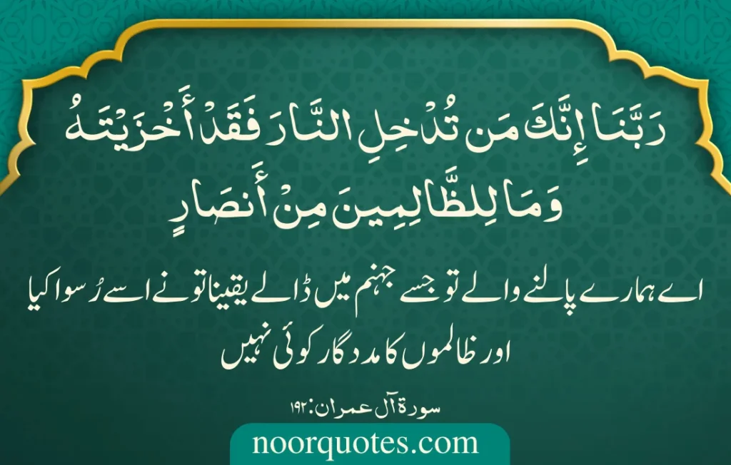 Rabbana Duas from Quran