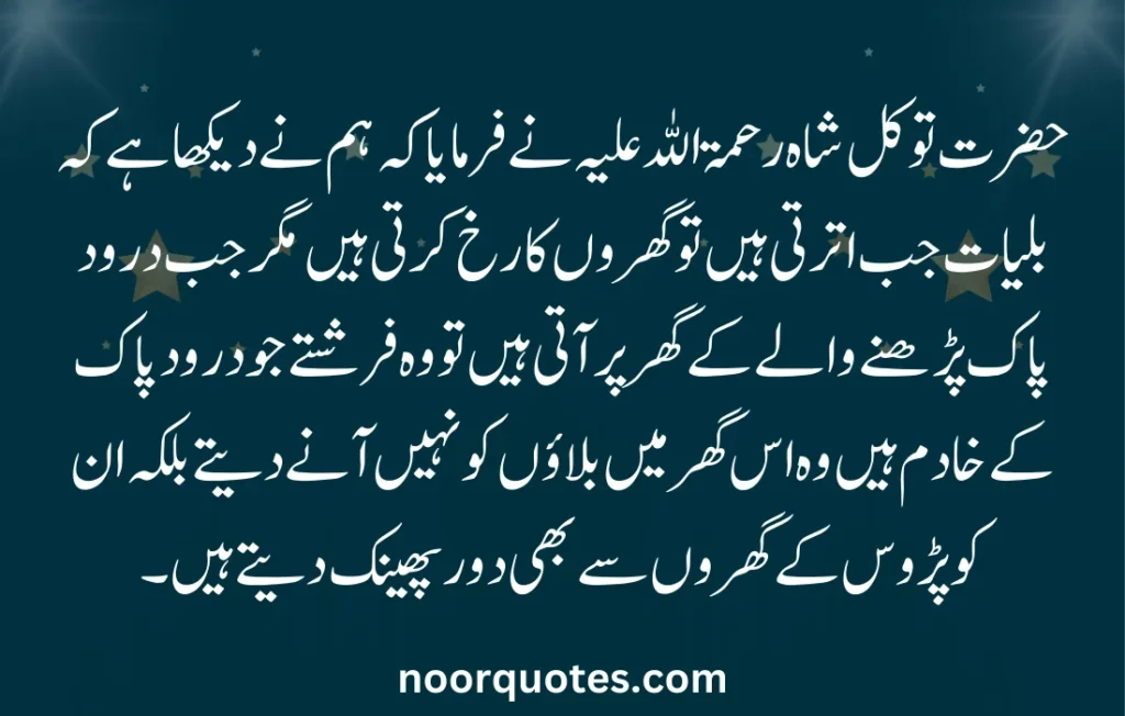 Darood Sharif Quotes in Urdu