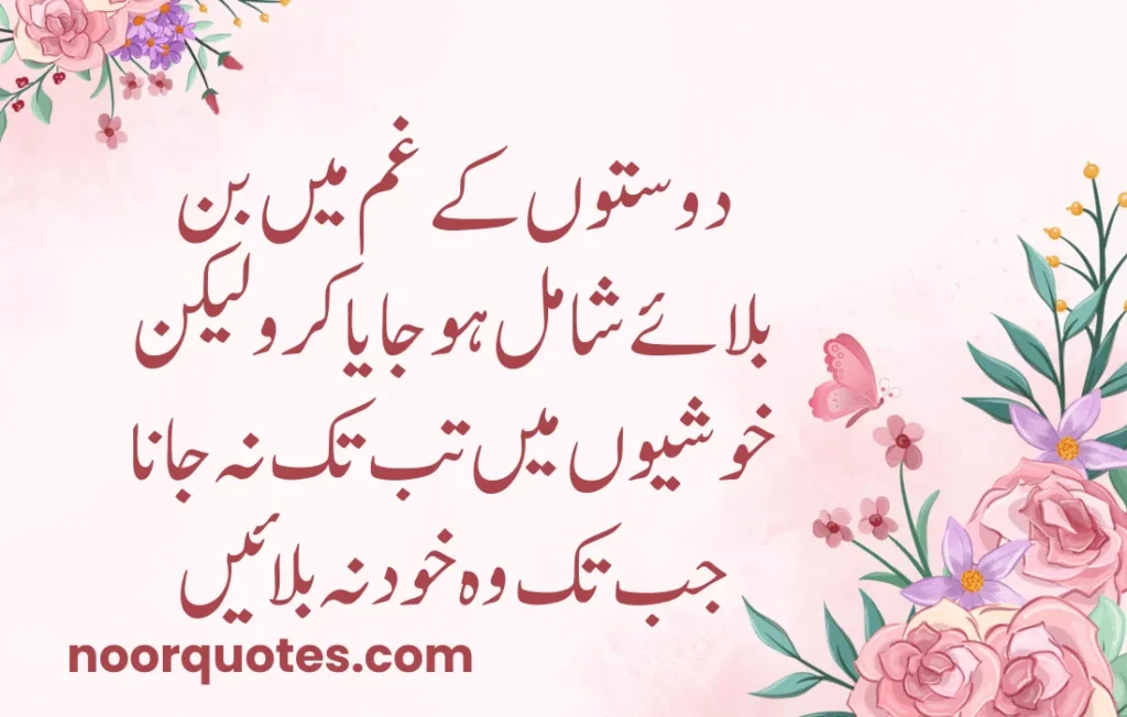 50 Heartfelt Friendship Quotes in Urdu