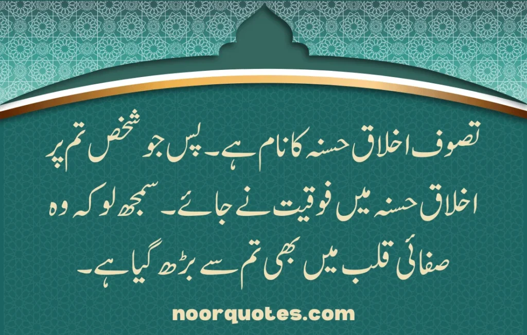 30 Tasawwuf Quotes in Urdu