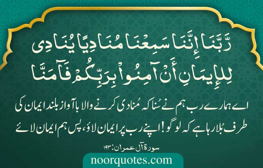 Rabbana Duas from Quran