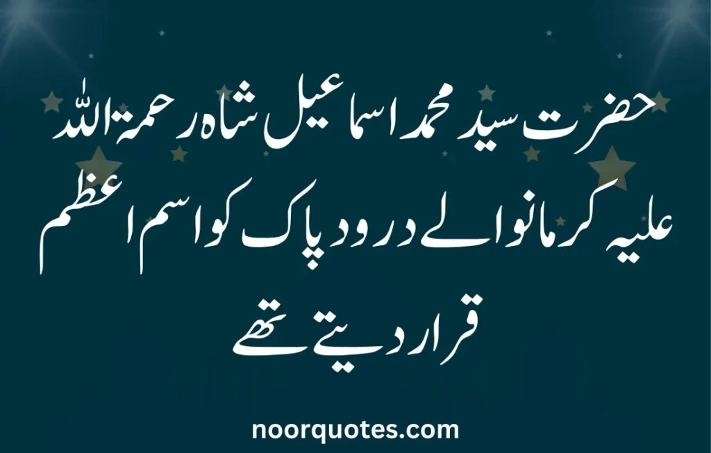 Darood Sharif Quotes in Urdu