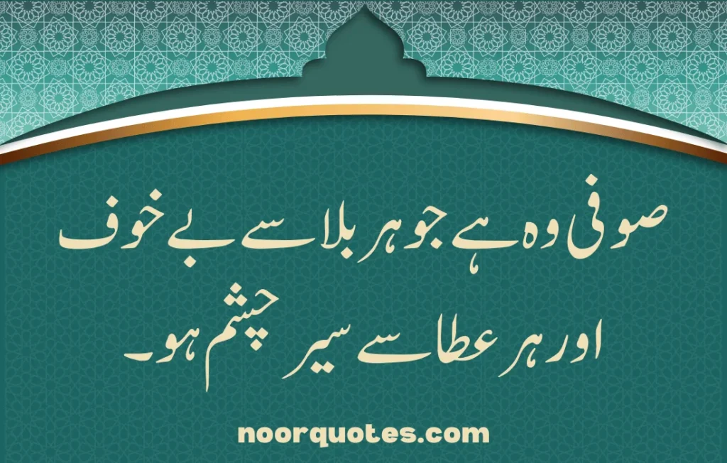 30 Tasawwuf Quotes in Urdu