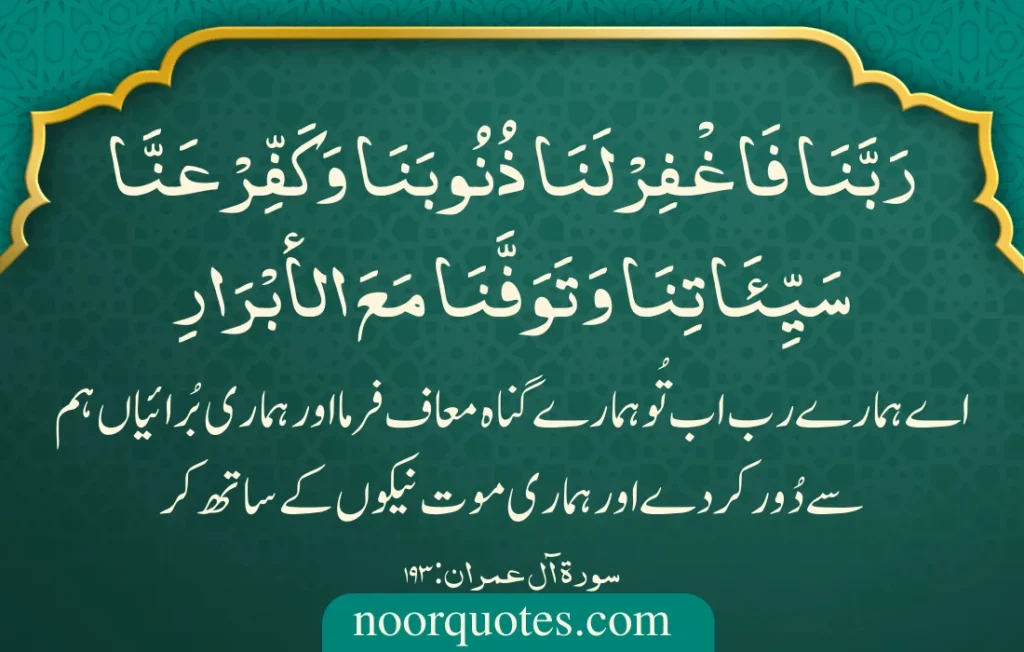 Rabbana Duas from Quran