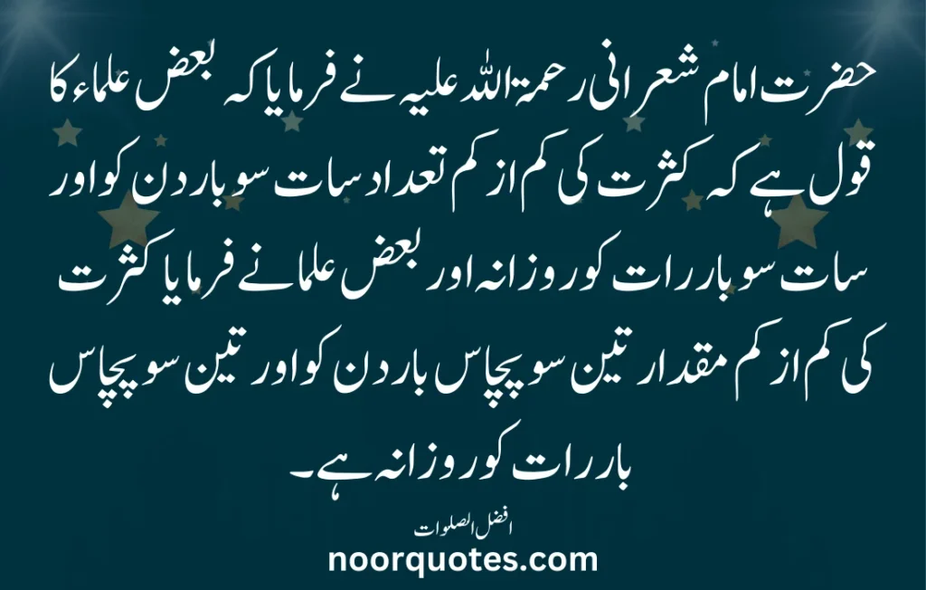 Darood Sharif Quotes in Urdu