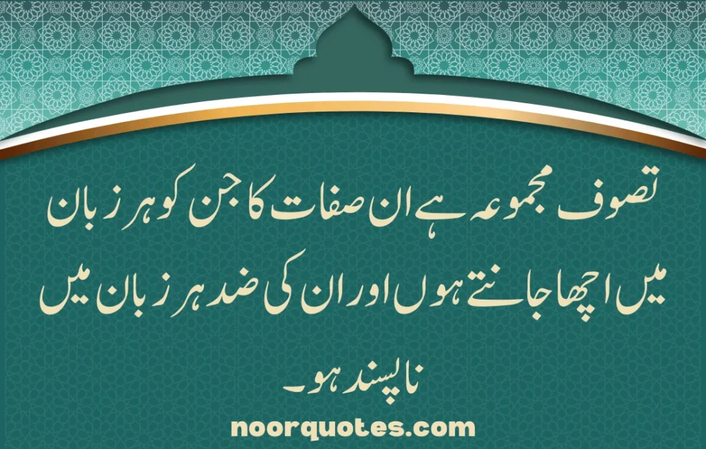30 Tasawwuf Quotes in Urdu