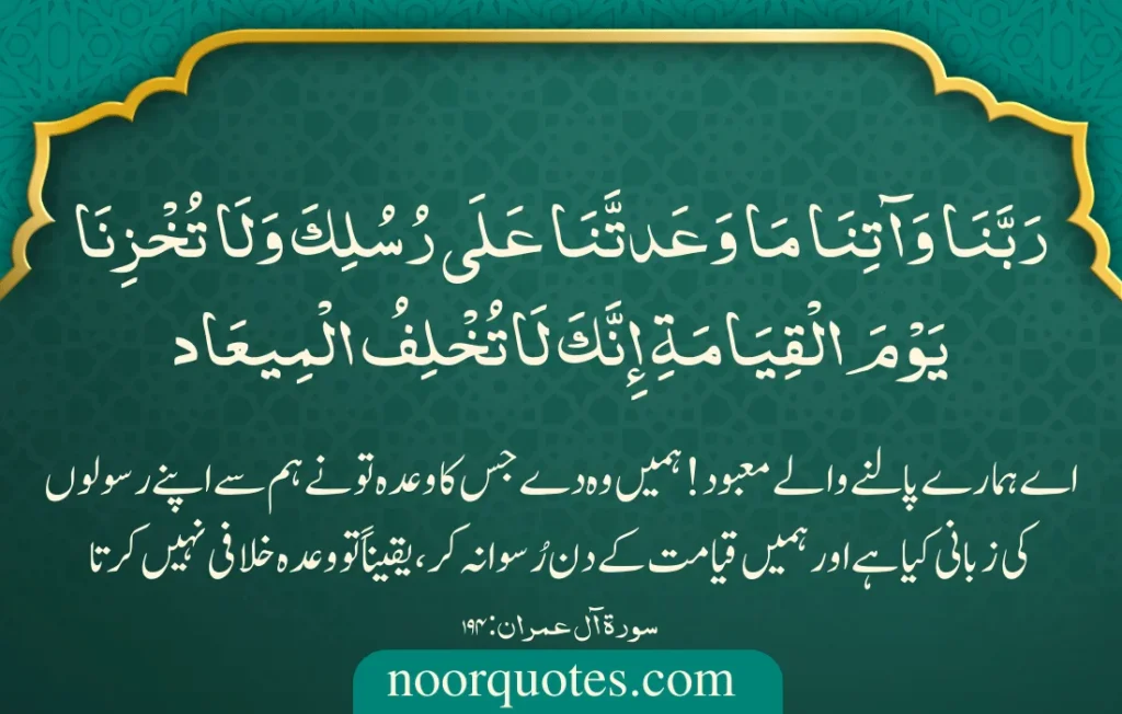 Rabbana Duas from Quran
