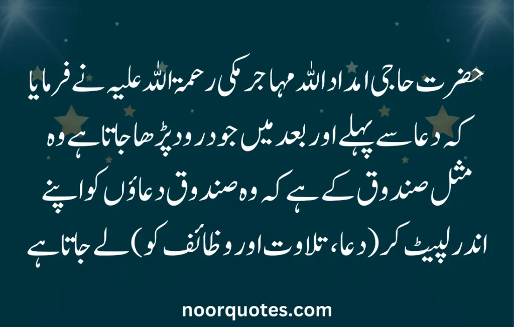 Darood Sharif Quotes in Urdu
