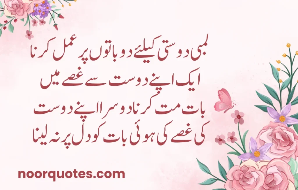 50 Heartfelt Friendship Quotes in Urdu