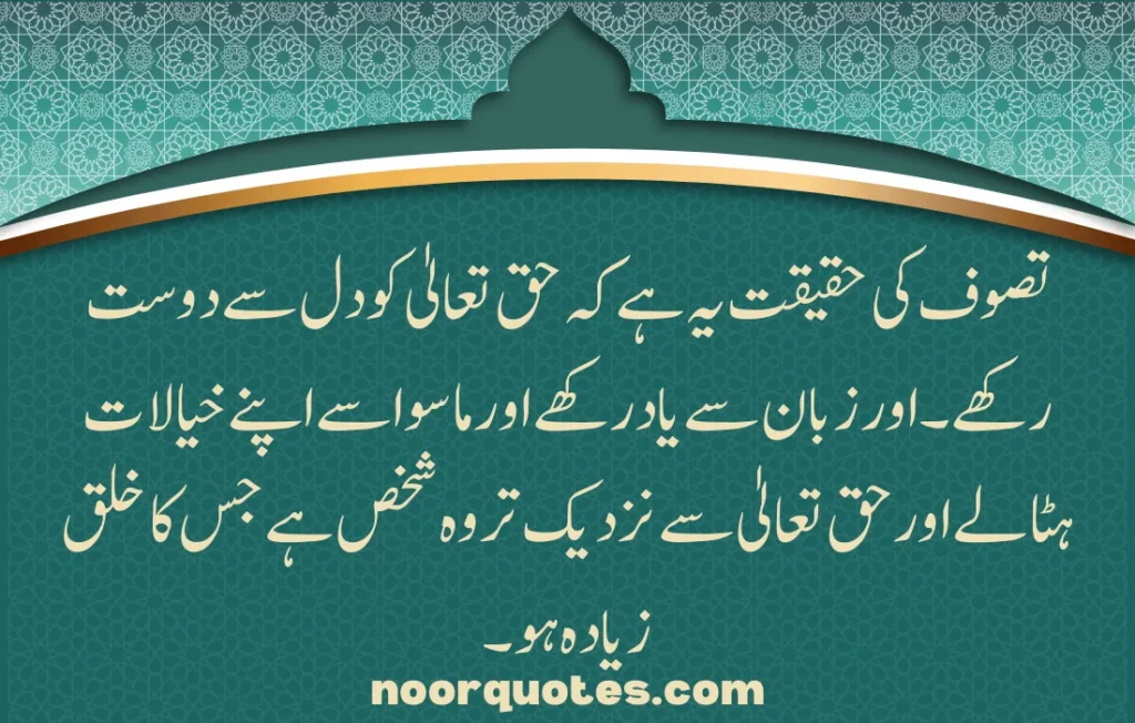 30 Tasawwuf Quotes in Urdu