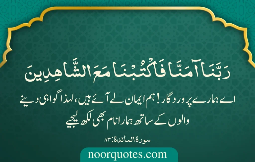 Rabbana Duas from Quran