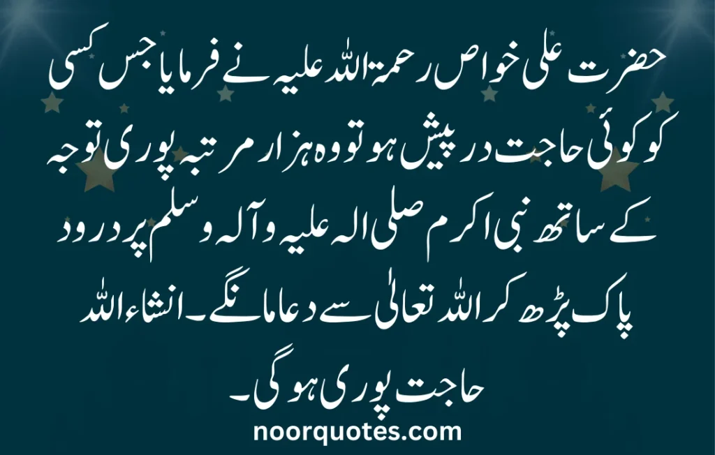 Darood Sharif Quotes in Urdu