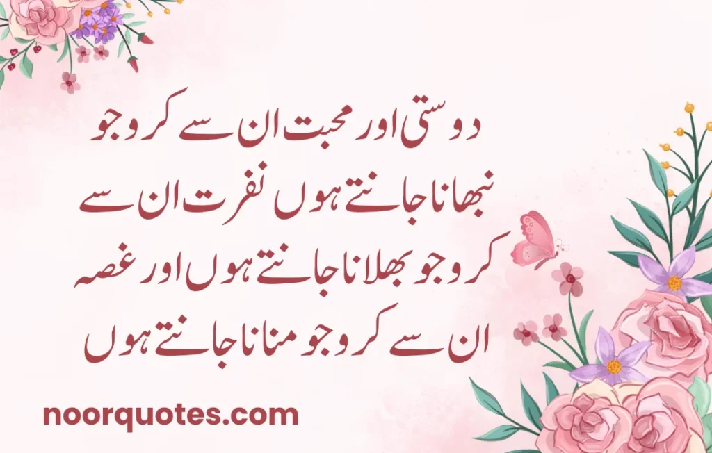 50 Heartfelt Friendship Quotes in Urdu