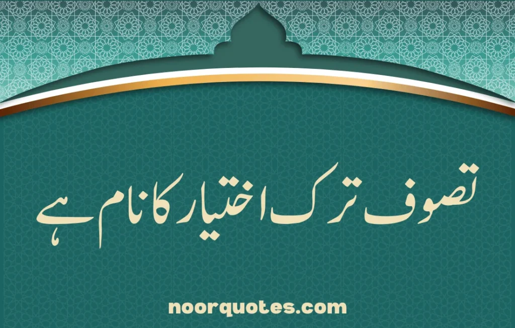 30 Tasawwuf Quotes in Urdu