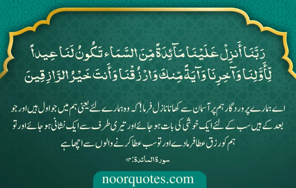Rabbana Duas from Quran