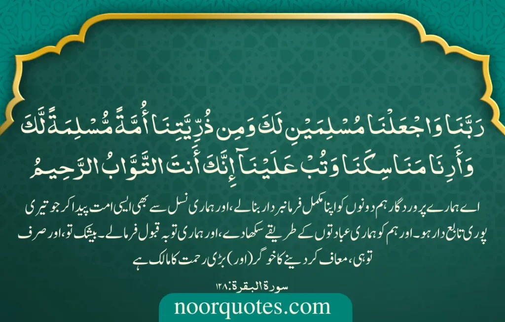 Rabbana Duas from Quran