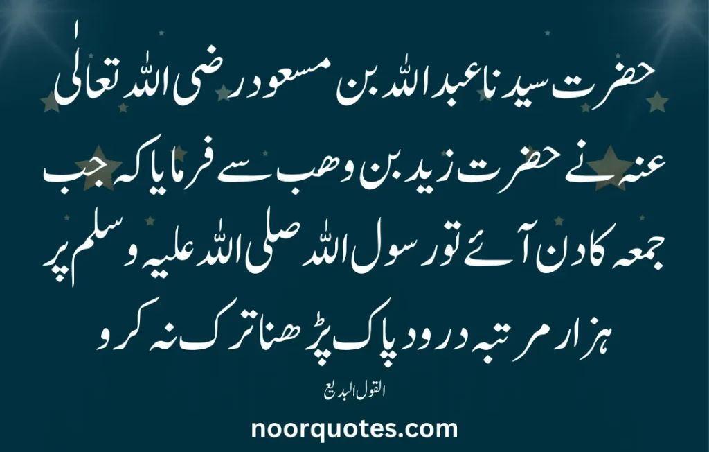 Darood Sharif Quotes in Urdu