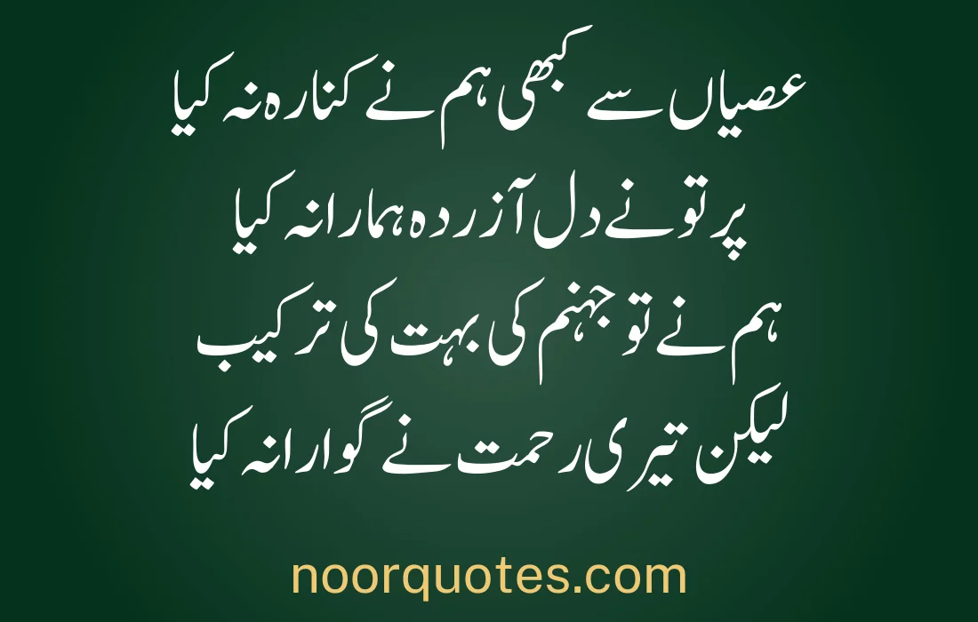 Islamic Poetry: Hamd o Sana Collection