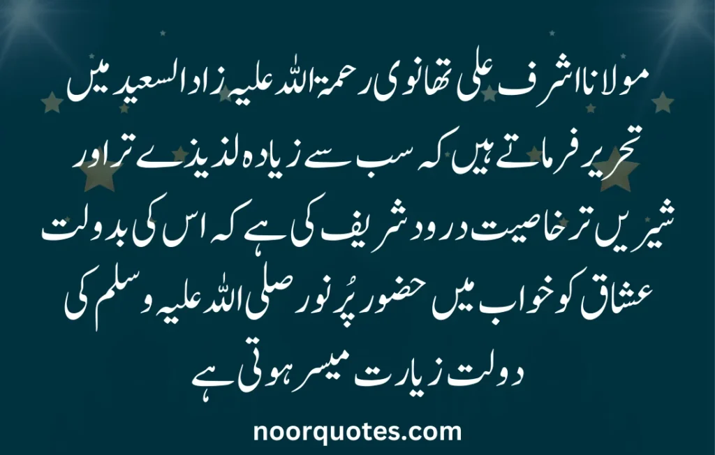 Darood Sharif Quotes in Urdu