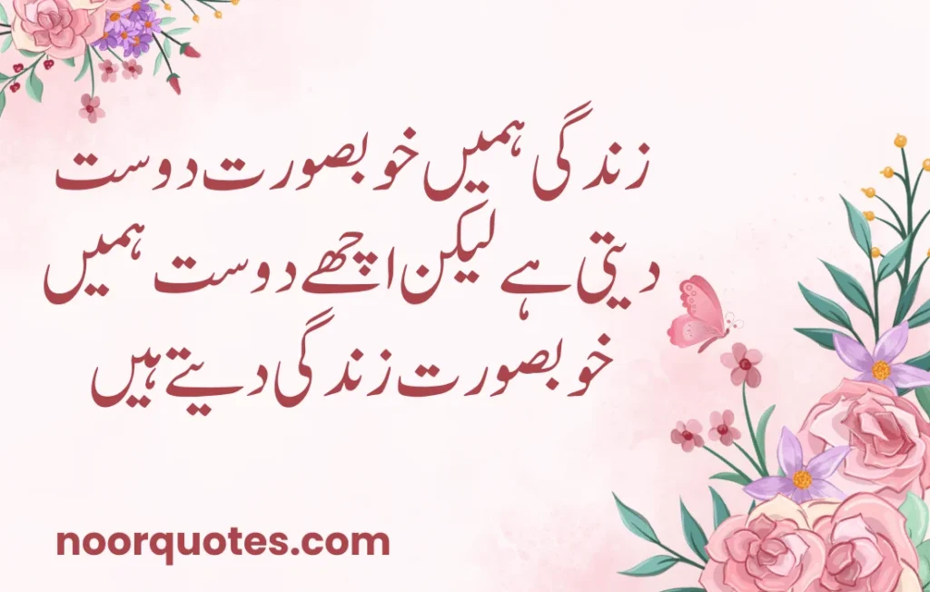 50 Heartfelt Friendship Quotes in Urdu