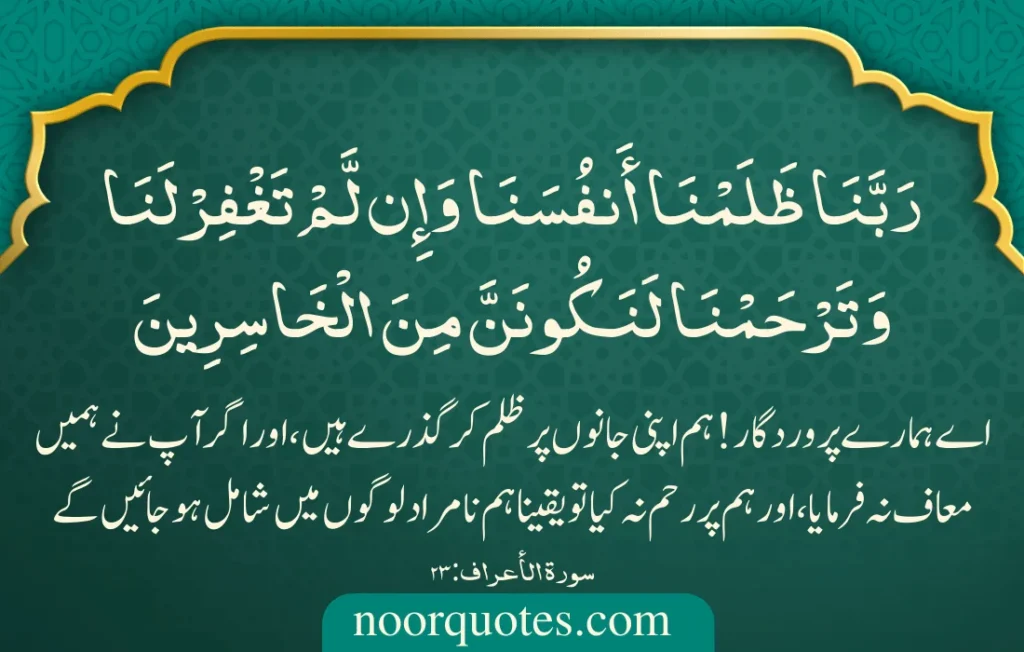 Rabbana Duas from Quran