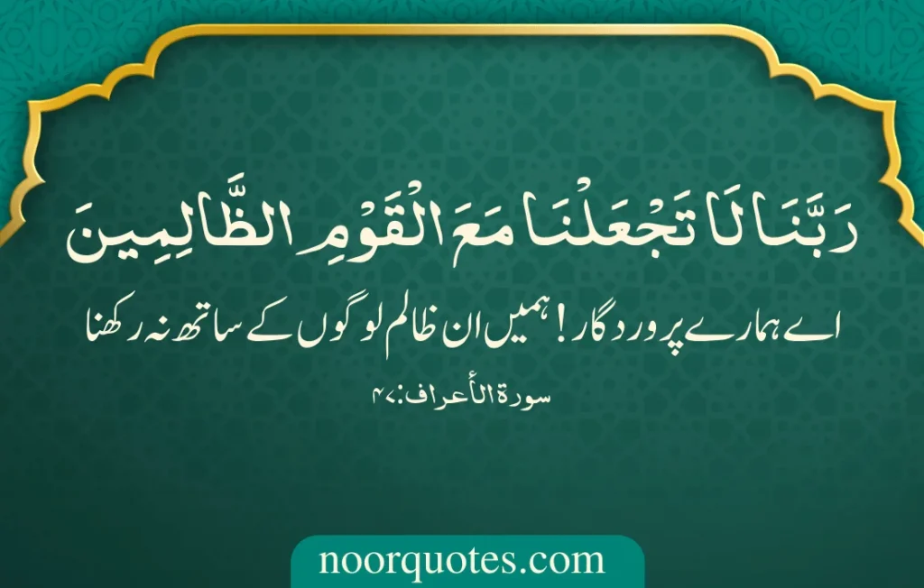 Rabbana Duas from Quran